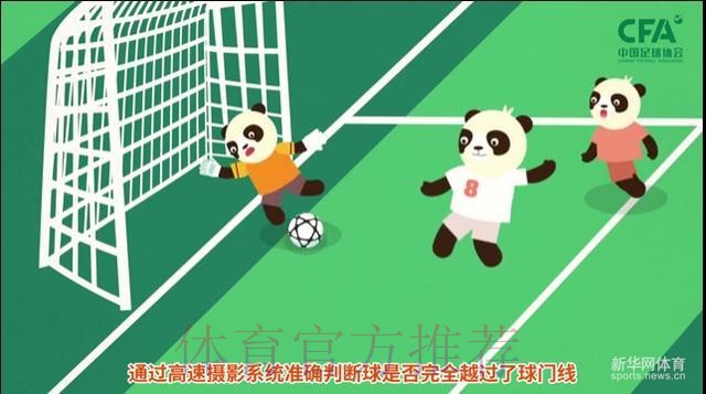 《熊猫说球》第十四集：犯规和违规行为