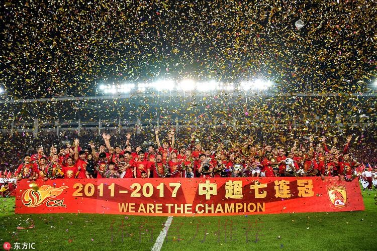 2017赛季中超落幕 广州恒大成就7连冠 2017赛季中超落幕 广州恒大成就7连冠