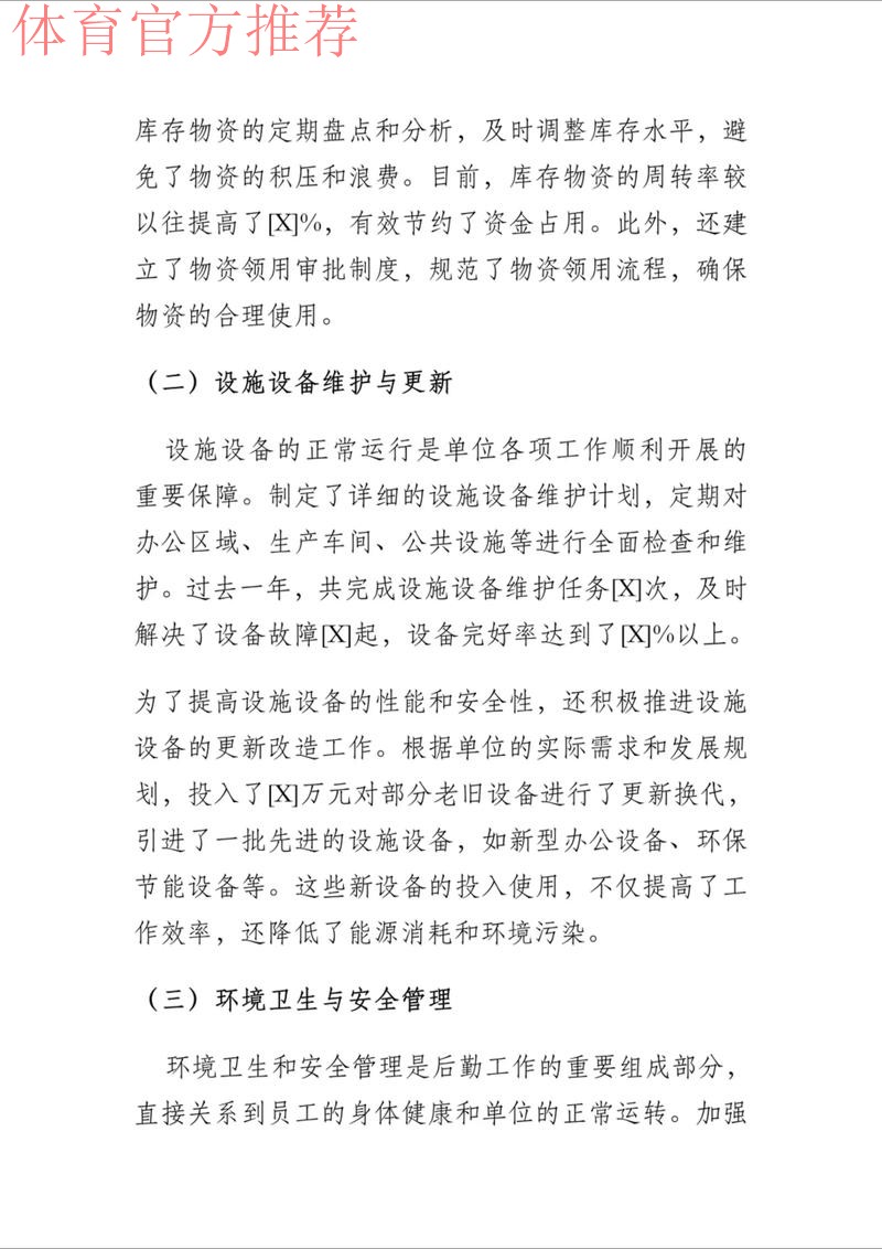 苏州赛区推进后勤保障工作 体系完善精细入微 苏州赛区推进后勤保障工作 体系完善精细入微