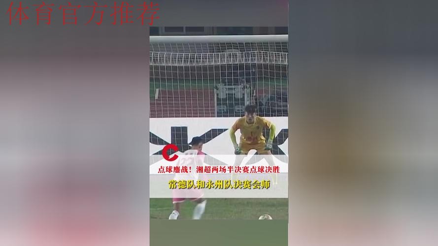 点球决胜，三支学生军会师全国总决赛